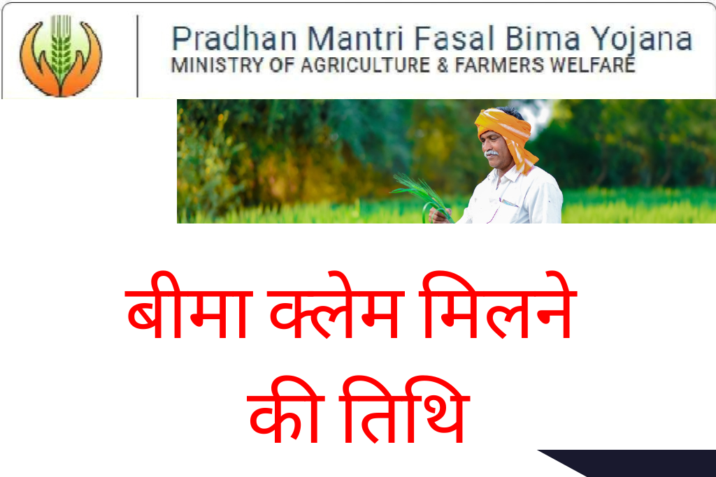Pradhan Mantri Fasal Bima Yojana MP
