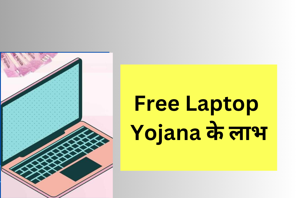 MP laptop yojana 2023