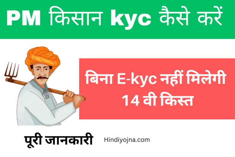 PM kisan kyc