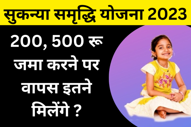 Sukanya Samriddhi Yojana