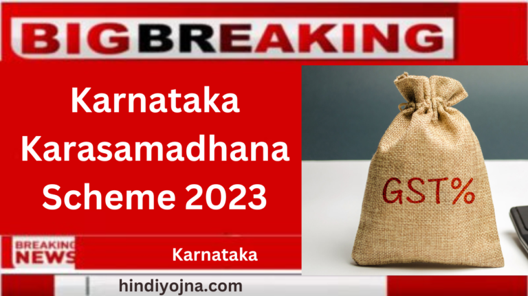 Karnataka Karasamadhana Scheme 2023: Application Process, Notification, and last Date