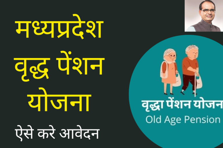 Vridha Pension Yojana MP