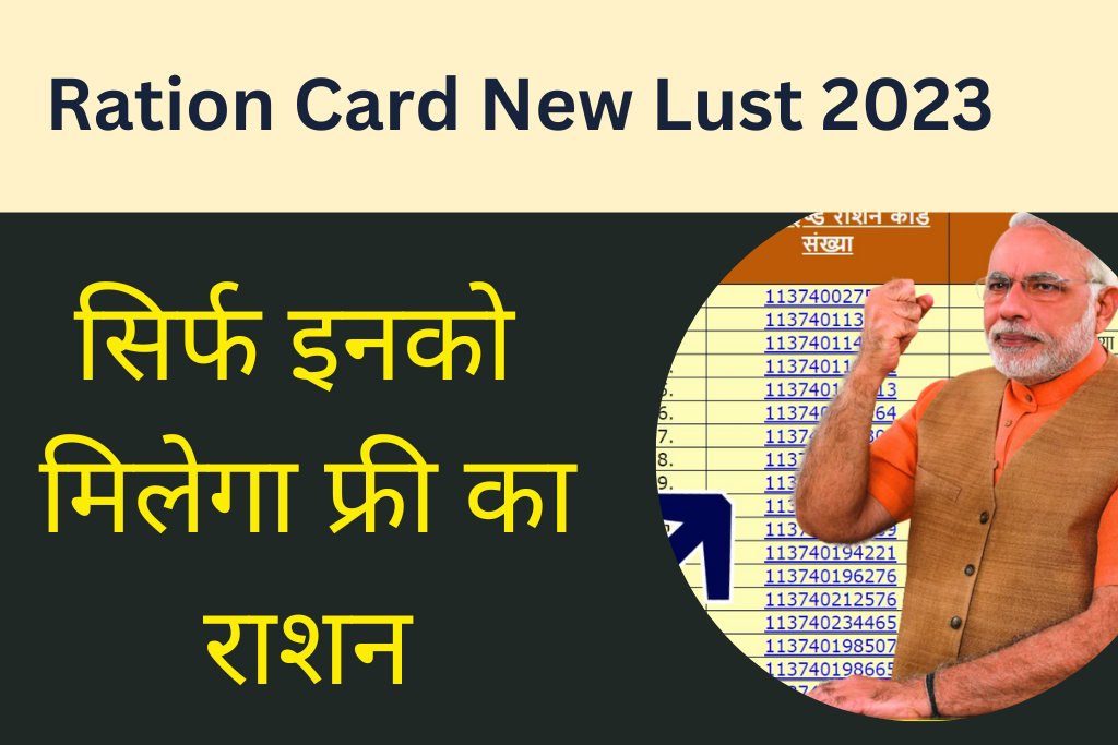 July Ration Card List 2023