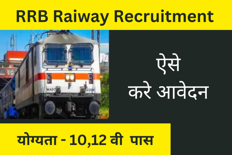 Railway Recruitment 2023