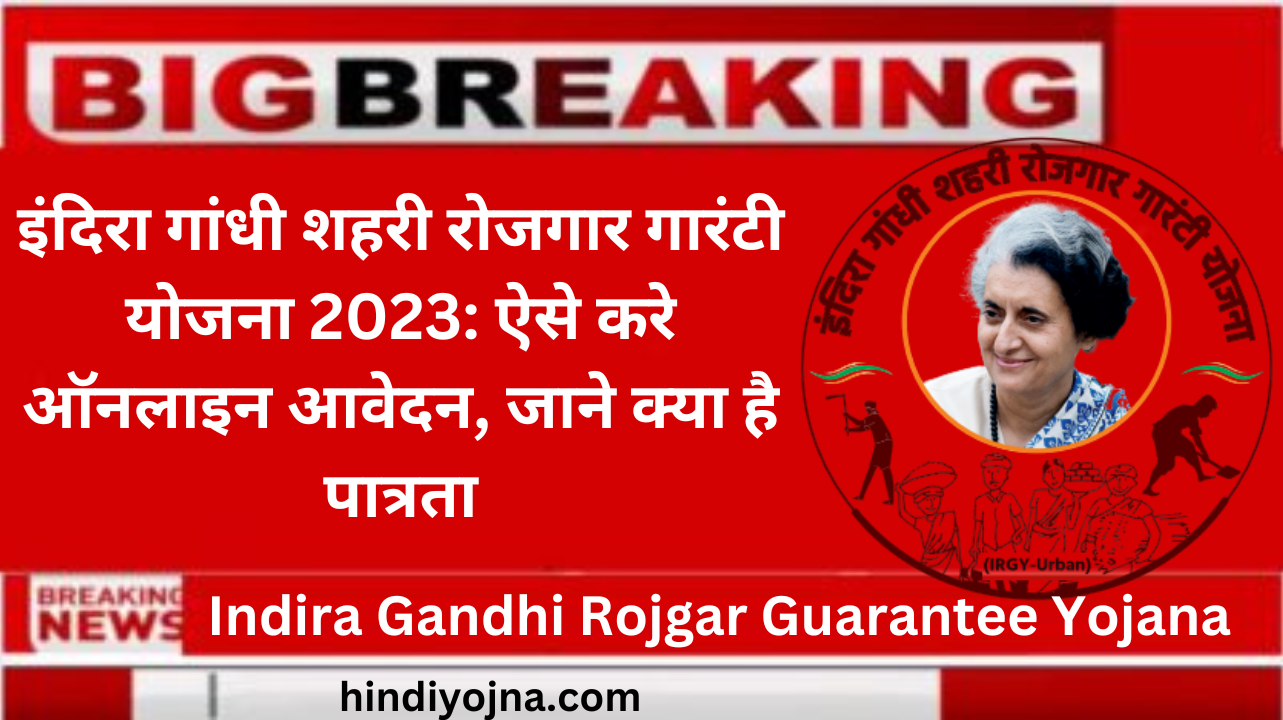 Indira Gandhi Rojgar Guarantee Yojana