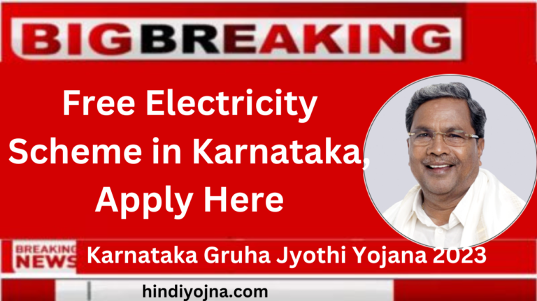 Karnataka Gruha Jyothi Yojana 2023