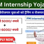 PM Internship Yojana 2024