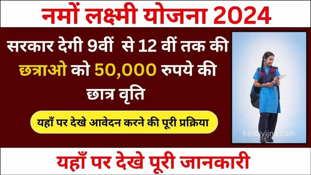 Namo Laxmi Yojana 2024